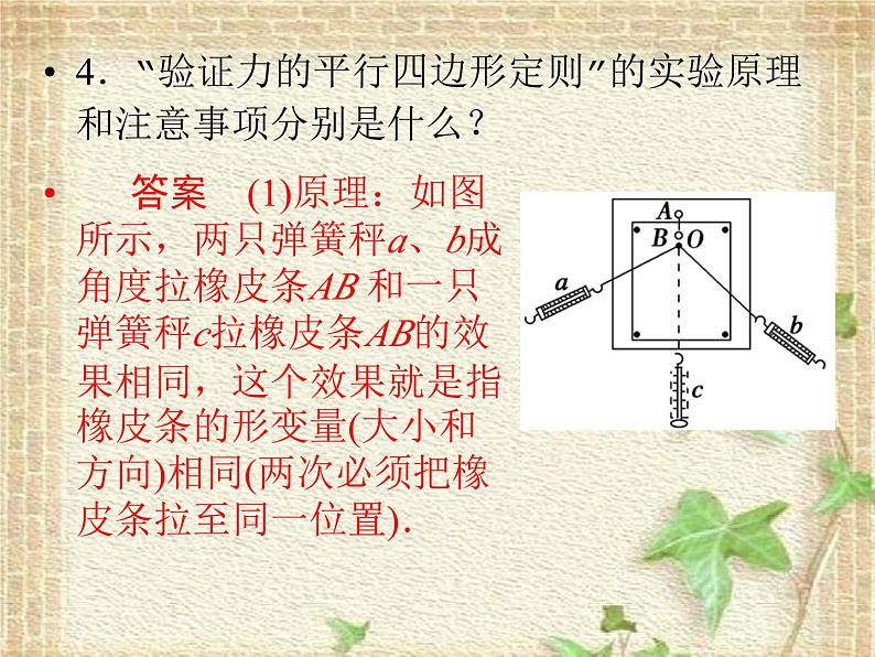 2022-2023年高考物理二轮复习 力学实验课件(重点难点易错点核心热点经典考点)08