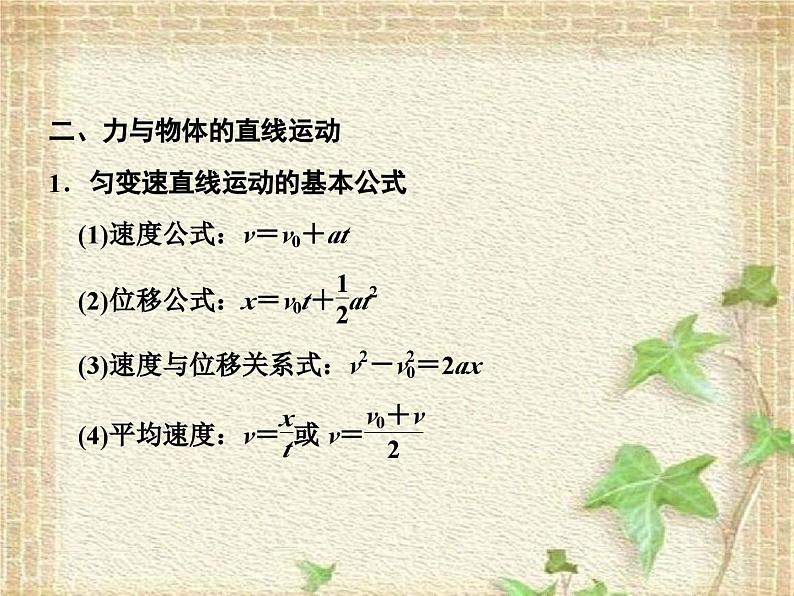 2022-2023年高考物理二轮复习 力与运动课件(重点难点易错点核心热点经典考点)第4页