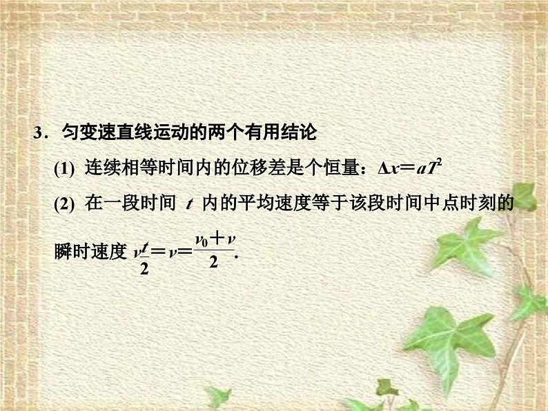 2022-2023年高考物理二轮复习 力与运动课件(重点难点易错点核心热点经典考点)第7页