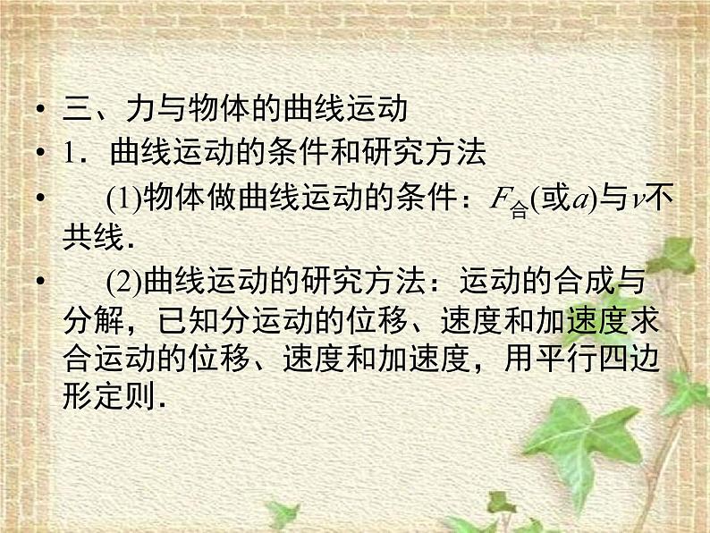 2022-2023年高考物理二轮复习 力与运动课件(重点难点易错点核心热点经典考点)第8页