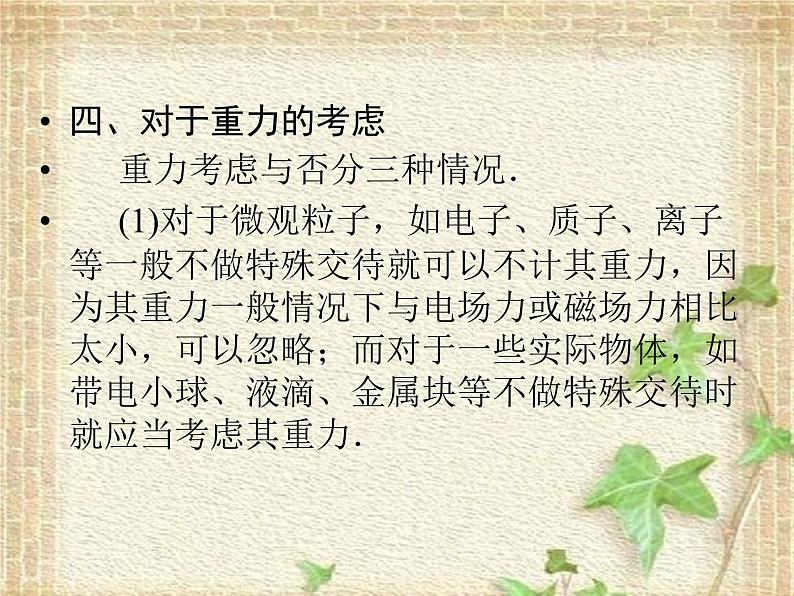 2022-2023年高考物理二轮复习 粒子在复合场中的运动课件(重点难点易错点核心热点经典考点)第6页