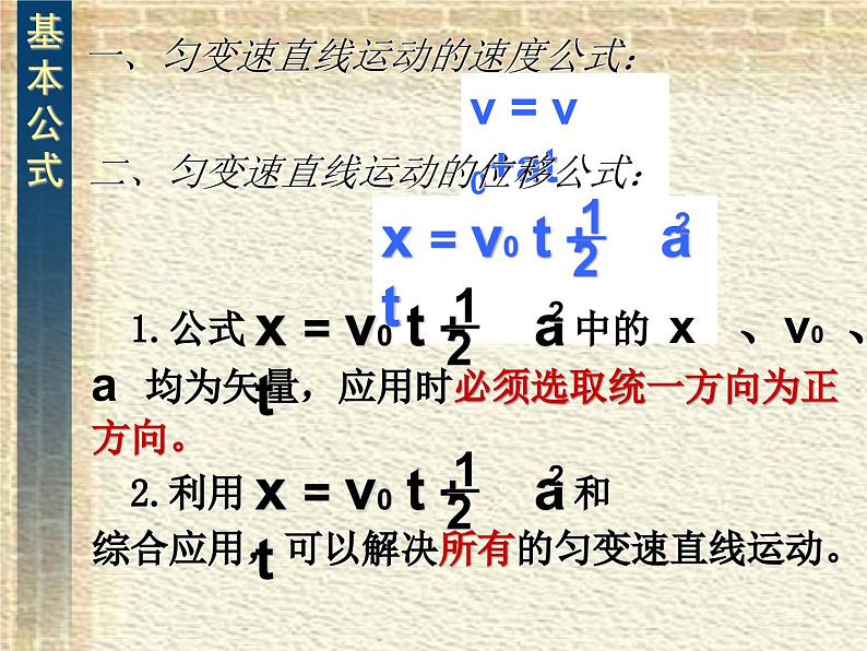 2022-2023年高考物理一轮复习 匀变速直线运动的一些有用的推论课件(重点难点易错点核心热点经典考点)02