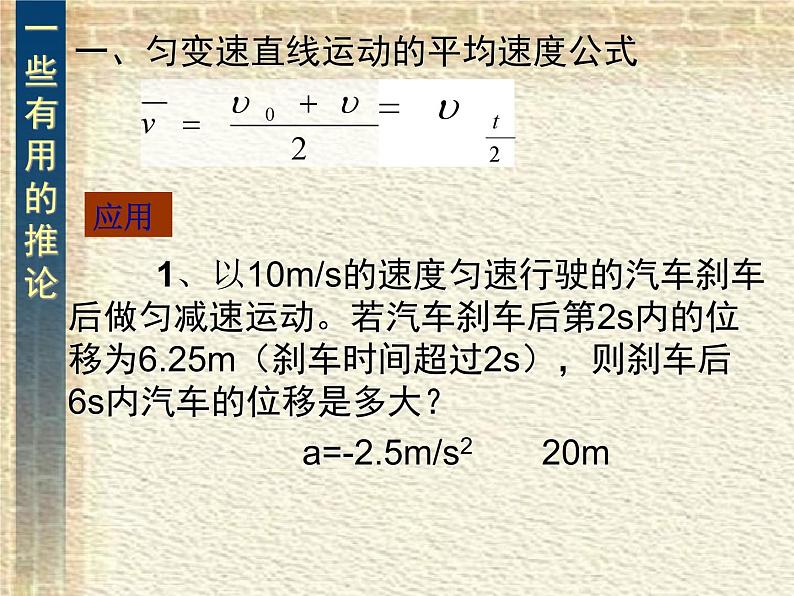 2022-2023年高考物理一轮复习 匀变速直线运动的一些有用的推论课件(重点难点易错点核心热点经典考点)03