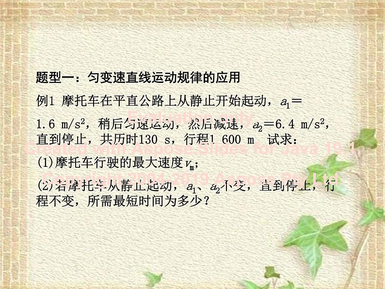 2022-2023年高考物理一轮复习 匀变速直线运动规律及应用课件(重点难点易错点核心热点经典考点)第6页