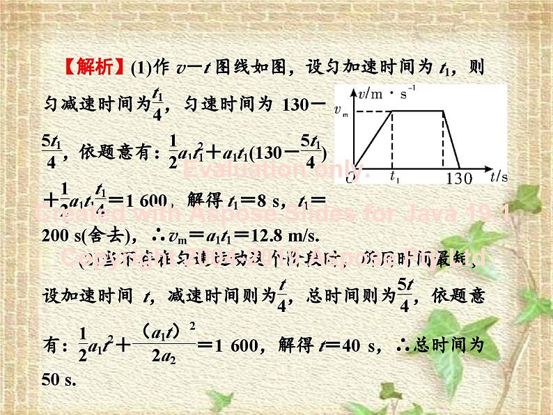 2022-2023年高考物理一轮复习 匀变速直线运动规律及应用课件(重点难点易错点核心热点经典考点)第7页