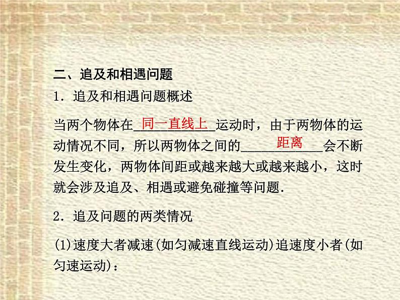 2022-2023年高考物理一轮复习 运动的图象 追及与相遇问题课件(重点难点易错点核心热点经典考点)06