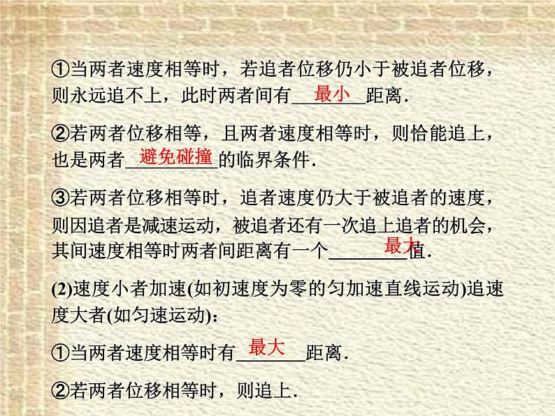 2022-2023年高考物理一轮复习 运动的图象 追及与相遇问题课件(重点难点易错点核心热点经典考点)07