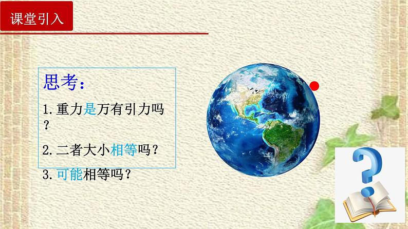 2022-2023年高考物理一轮复习 专题：重力与万有引力的关系课件(重点难点易错点核心热点经典考点)第2页