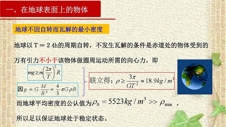 2022-2023年高考物理一轮复习 专题：重力与万有引力的关系课件(重点难点易错点核心热点经典考点)第8页