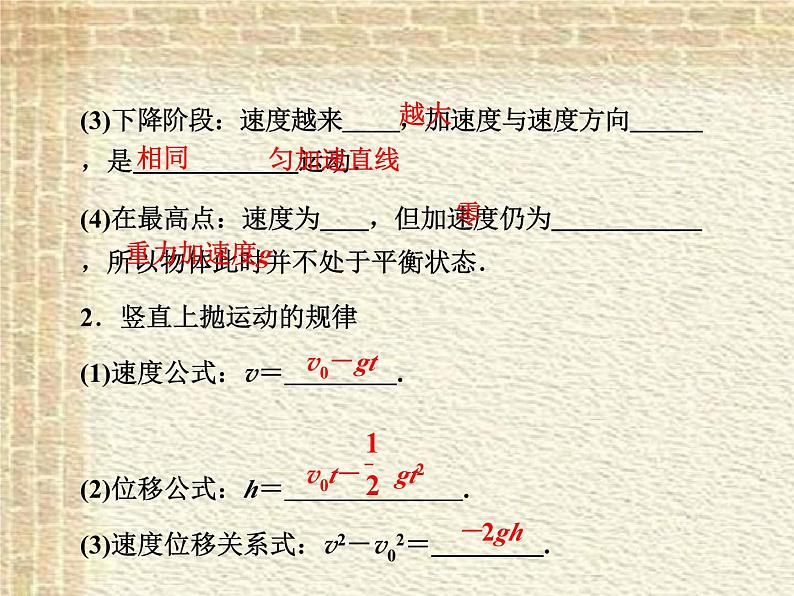 2022-2023年高考物理一轮复习 自由落体与竖直上抛运动课件(重点难点易错点核心热点经典考点)第4页