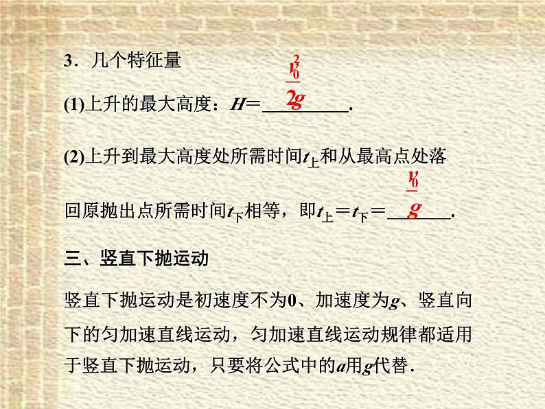 2022-2023年高考物理一轮复习 自由落体与竖直上抛运动课件(重点难点易错点核心热点经典考点)第5页