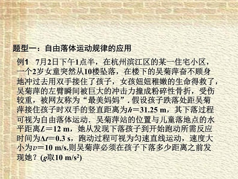 2022-2023年高考物理一轮复习 自由落体与竖直上抛运动课件(重点难点易错点核心热点经典考点)第7页