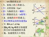 2022-2023年高考物理一轮复习 v-t图的应用课件(重点难点易错点核心热点经典考点)