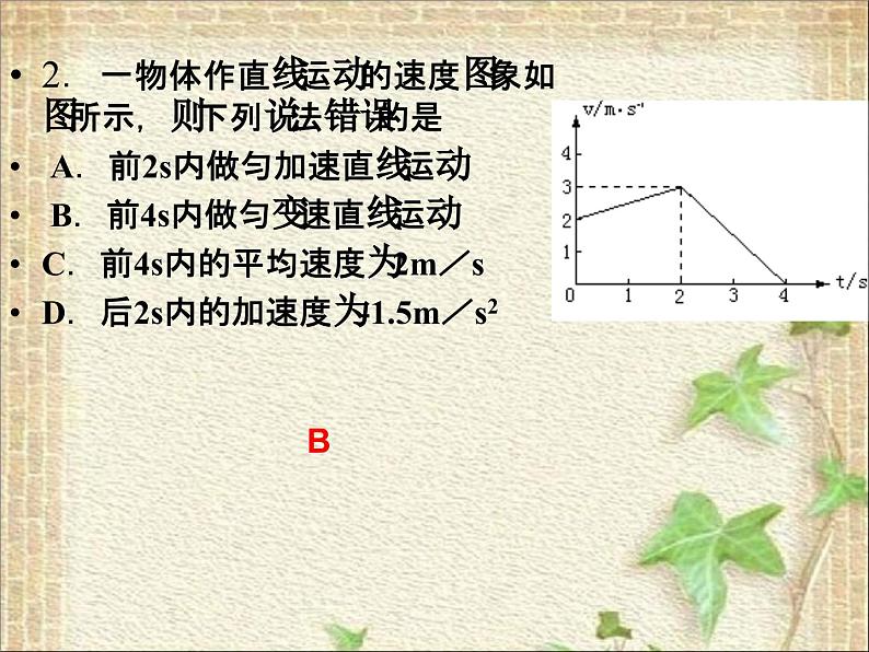 2022-2023年高考物理一轮复习 v-t图的应用课件(重点难点易错点核心热点经典考点)第5页