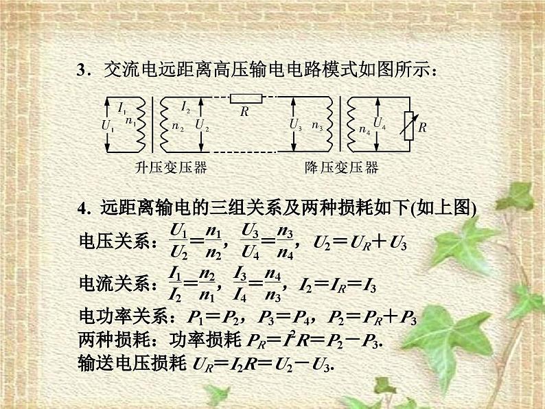 2022-2023年高考物理一轮复习 变压器 远距离输电课件(重点难点易错点核心热点经典考点)第7页