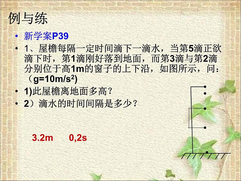 2022-2023年高考物理一轮复习 初速度为0的匀加速直线运动的推论课件(重点难点易错点核心热点经典考点)04