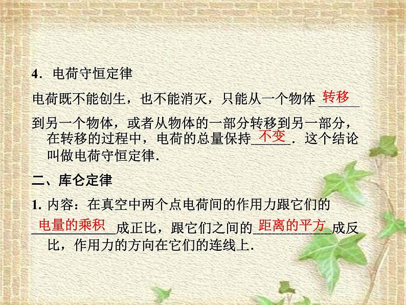 2022-2023年高考物理一轮复习 电场的力的性质课件(重点难点易错点核心热点经典考点)03