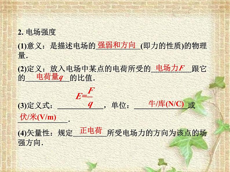 2022-2023年高考物理一轮复习 电场的力的性质课件(重点难点易错点核心热点经典考点)05