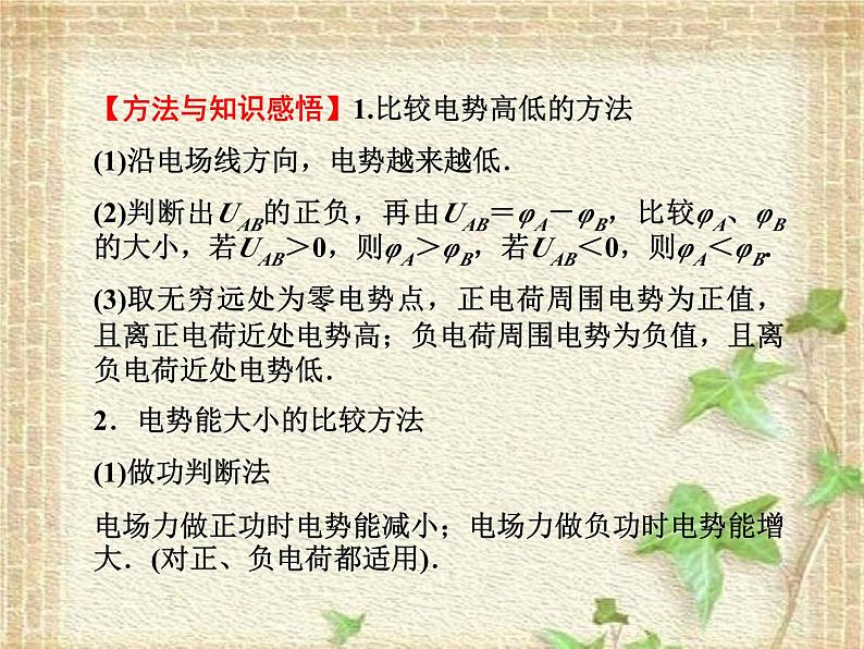 2022-2023年高考物理一轮复习 电场的能的性质课件(重点难点易错点核心热点经典考点)第8页