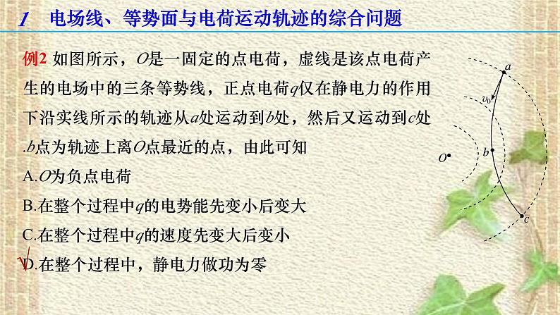 2022-2023年高考物理一轮复习 电场线、等势面、图像的综合问题课件(重点难点易错点核心热点经典考点)第3页