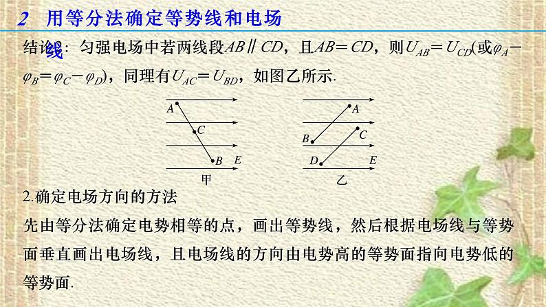 2022-2023年高考物理一轮复习 电场线、等势面、图像的综合问题课件(重点难点易错点核心热点经典考点)第5页