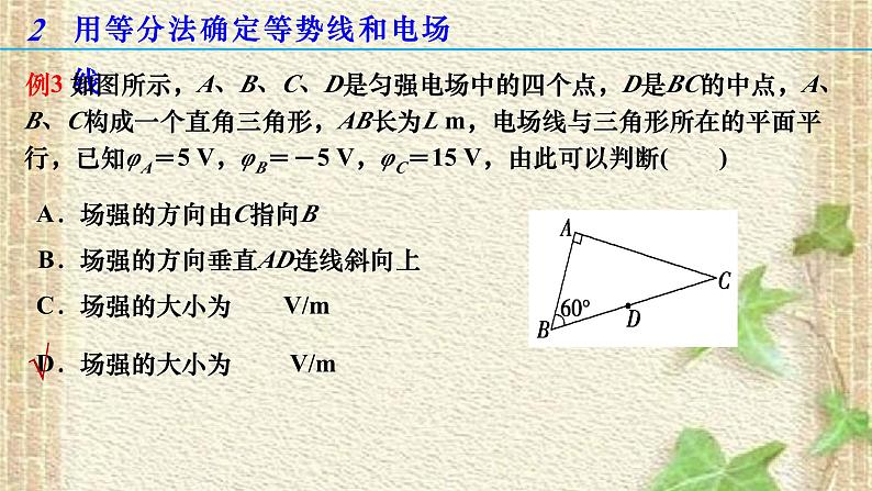 2022-2023年高考物理一轮复习 电场线、等势面、图像的综合问题课件(重点难点易错点核心热点经典考点)第6页