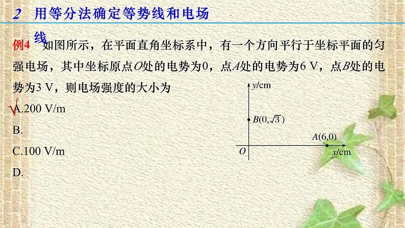 2022-2023年高考物理一轮复习 电场线、等势面、图像的综合问题课件(重点难点易错点核心热点经典考点)第7页