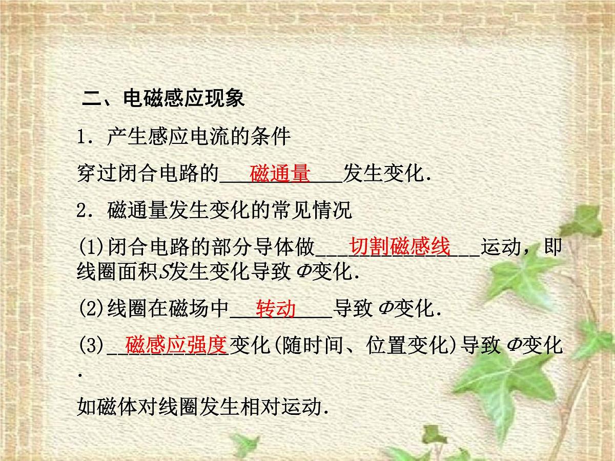 2022-2023年高考物理一轮复习 电磁感应现象 感应电流的方向课件(重点难点易错点核心热点经典考点)第3页