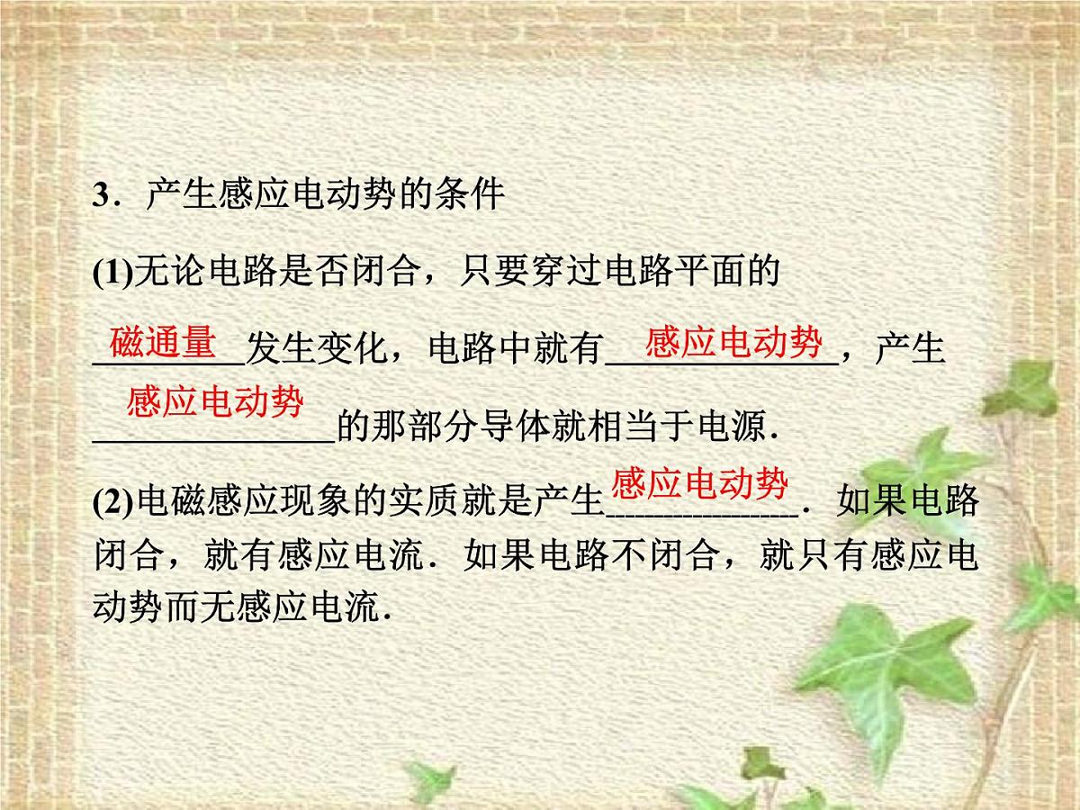 2022-2023年高考物理一轮复习 电磁感应现象 感应电流的方向课件(重点难点易错点核心热点经典考点)第4页