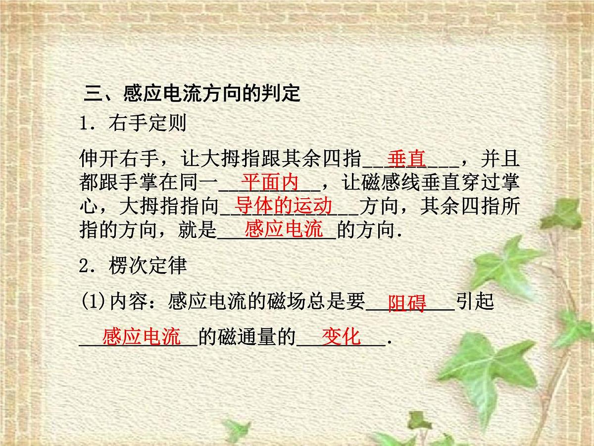 2022-2023年高考物理一轮复习 电磁感应现象 感应电流的方向课件(重点难点易错点核心热点经典考点)第5页