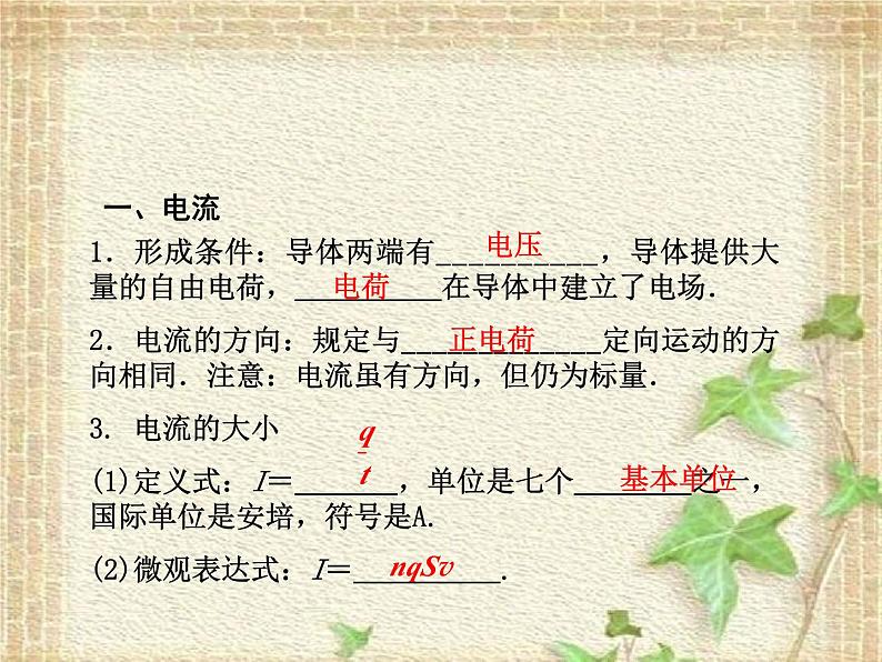 2022-2023年高考物理一轮复习 电流、电阻、电功、电功率和电热课件(重点难点易错点核心热点经典考点)02