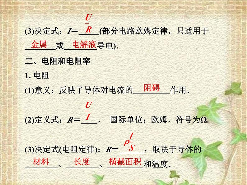 2022-2023年高考物理一轮复习 电流、电阻、电功、电功率和电热课件(重点难点易错点核心热点经典考点)03