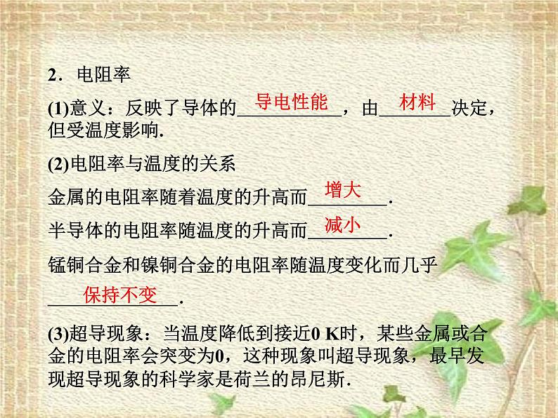 2022-2023年高考物理一轮复习 电流、电阻、电功、电功率和电热课件(重点难点易错点核心热点经典考点)04