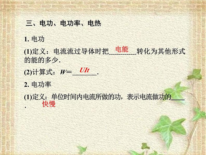 2022-2023年高考物理一轮复习 电流、电阻、电功、电功率和电热课件(重点难点易错点核心热点经典考点)05