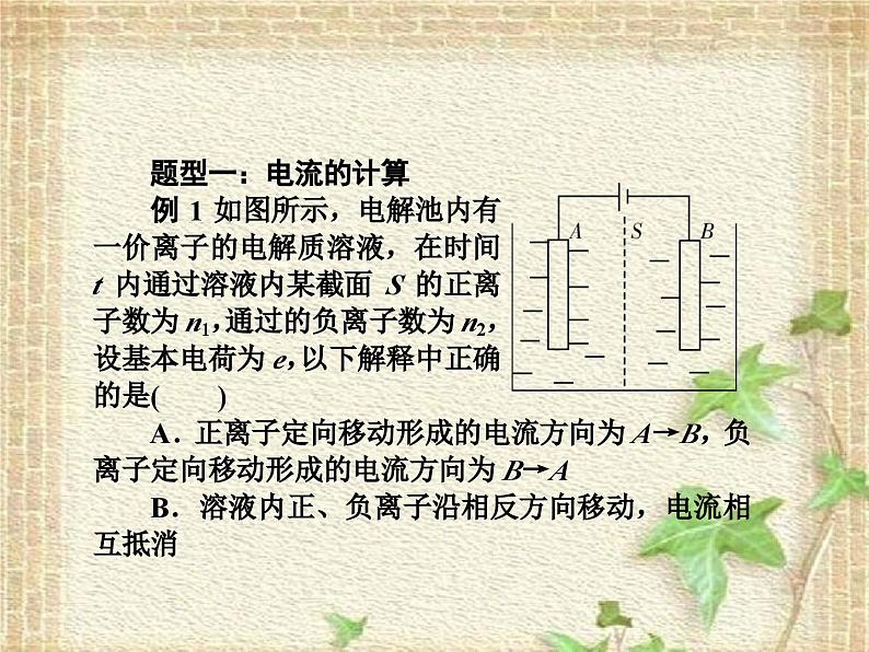 2022-2023年高考物理一轮复习 电流、电阻、电功、电功率和电热课件(重点难点易错点核心热点经典考点)07