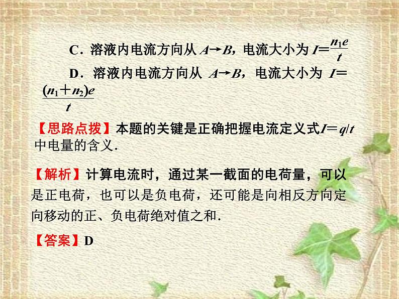 2022-2023年高考物理一轮复习 电流、电阻、电功、电功率和电热课件(重点难点易错点核心热点经典考点)08