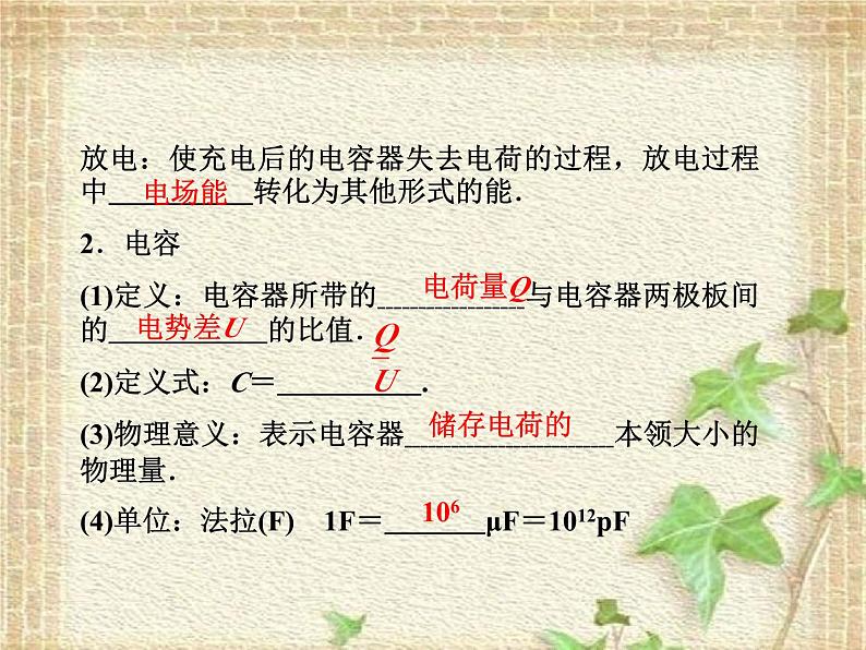 2022-2023年高考物理一轮复习 电容器 带电粒子在电场中的运动课件(重点难点易错点核心热点经典考点)第3页