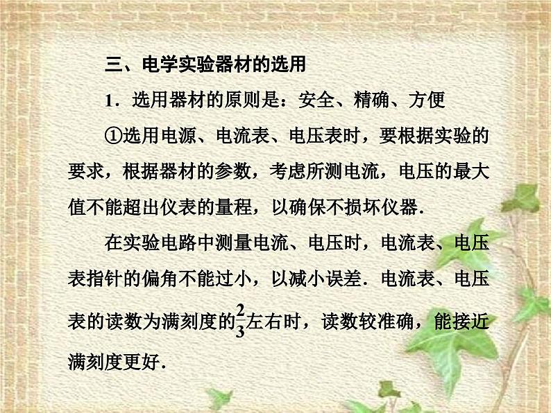 2022-2023年高考物理一轮复习 电学实验基础课件(重点难点易错点核心热点经典考点)07