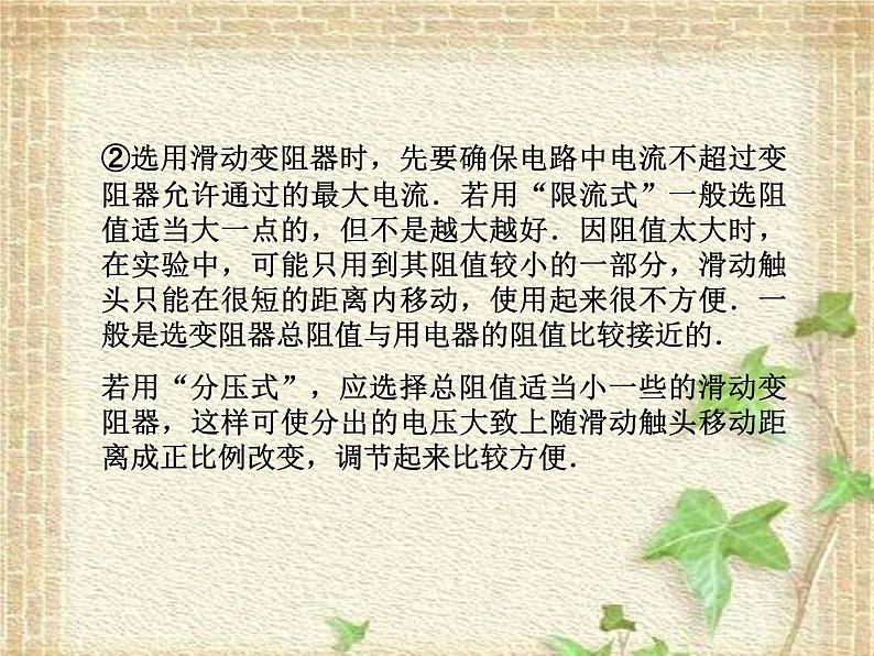 2022-2023年高考物理一轮复习 电学实验基础课件(重点难点易错点核心热点经典考点)08