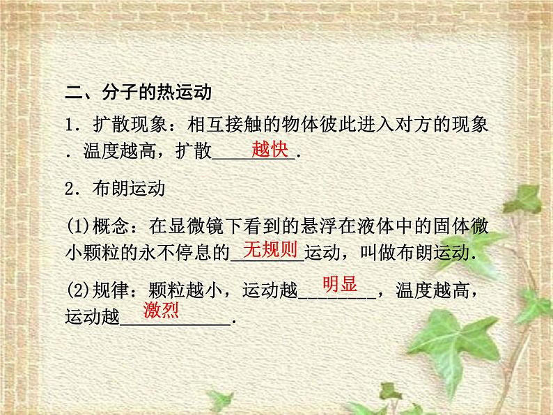 2022-2023年高考物理一轮复习 分子动理论 内能课件(重点难点易错点核心热点经典考点)第4页