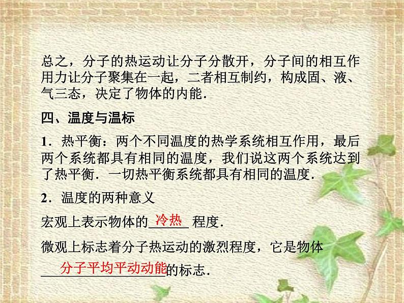 2022-2023年高考物理一轮复习 分子动理论 内能课件(重点难点易错点核心热点经典考点)第7页