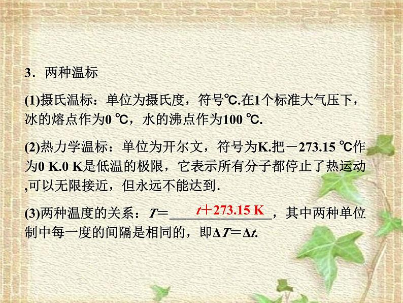 2022-2023年高考物理一轮复习 分子动理论 内能课件(重点难点易错点核心热点经典考点)第8页