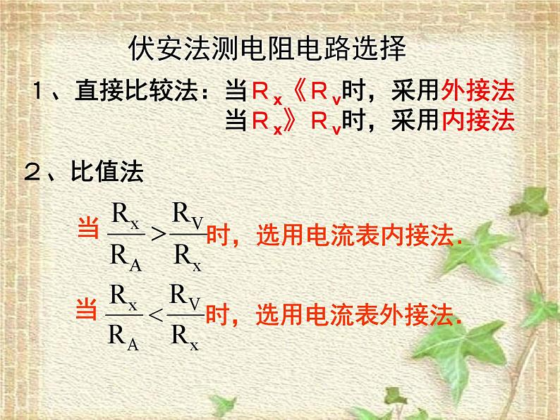 2022-2023年高考物理一轮复习 伏安法测电阻课件(重点难点易错点核心热点经典考点)第6页