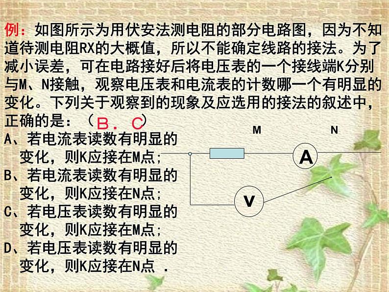 2022-2023年高考物理一轮复习 伏安法测电阻课件(重点难点易错点核心热点经典考点)第8页