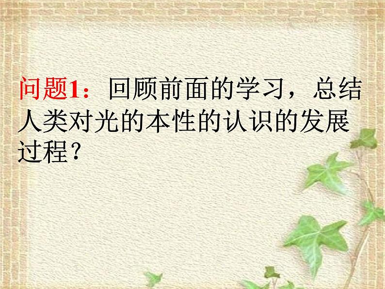 2022-2023年高考物理一轮复习 光的粒子性课件(重点难点易错点核心热点经典考点)第2页