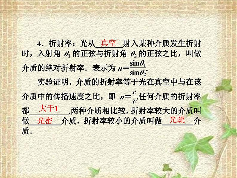 2022-2023年高考物理一轮复习 光的折射 全反射课件(重点难点易错点核心热点经典考点)第3页