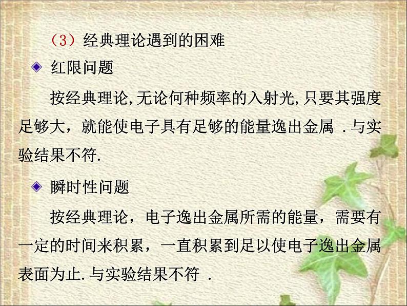 2022-2023年高考物理一轮复习 光电效应 光的波粒二相性课件(重点难点易错点核心热点经典考点)第3页