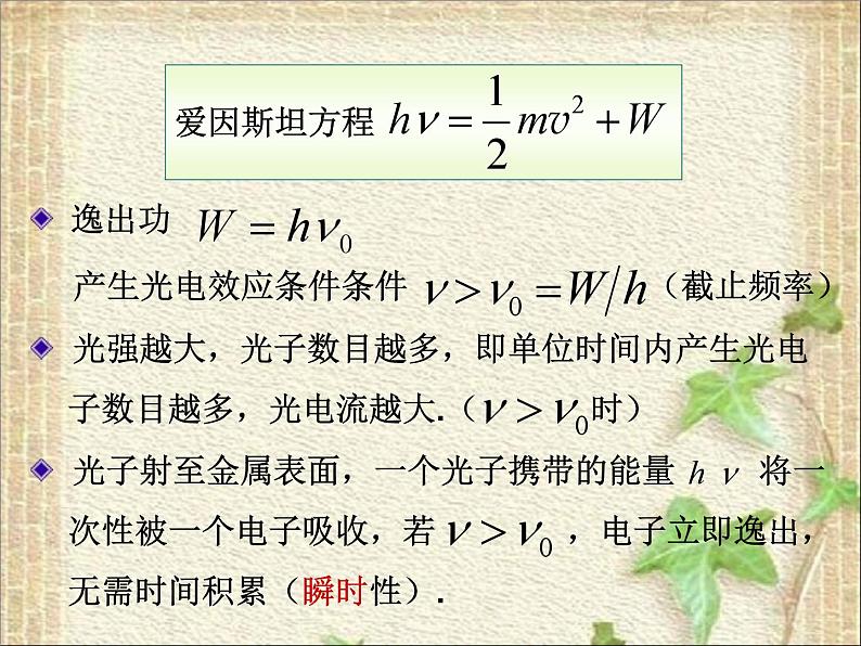 2022-2023年高考物理一轮复习 光电效应 光的波粒二相性课件(重点难点易错点核心热点经典考点)第5页