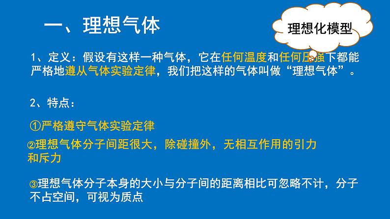 2022-2023年高考物理一轮复习 理想气体的状态方程课件(重点难点易错点核心热点经典考点)06