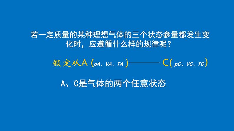 2022-2023年高考物理一轮复习 理想气体的状态方程课件(重点难点易错点核心热点经典考点)08